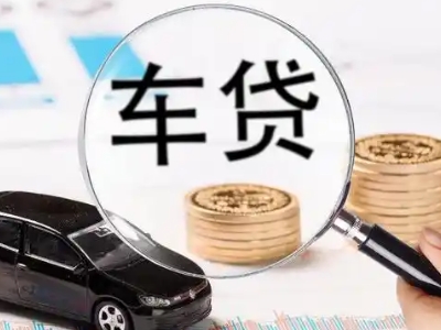 临洮车辆抵押贷款什么情况会被认定为是违规?