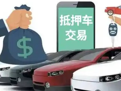 临洮汽车抵押贷款通过率高